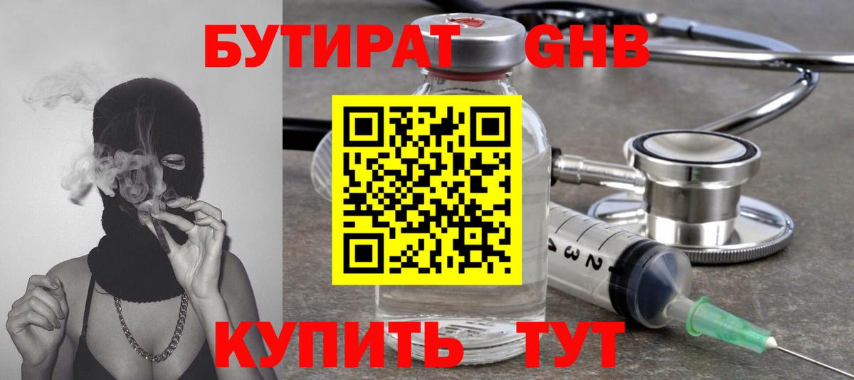 БУТИРАТ  БУТИРАТ BDO 33%  Вход с VPN  Владимир 