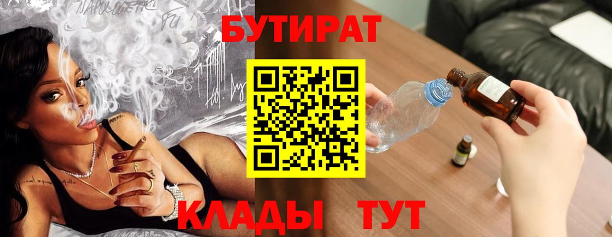 БУТИРАТ буратино Владимир