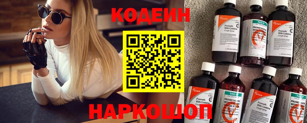 Codein напиток Lean (лин)  Вход с VPN  Владимир  Кодеин напиток Lean (лин) 