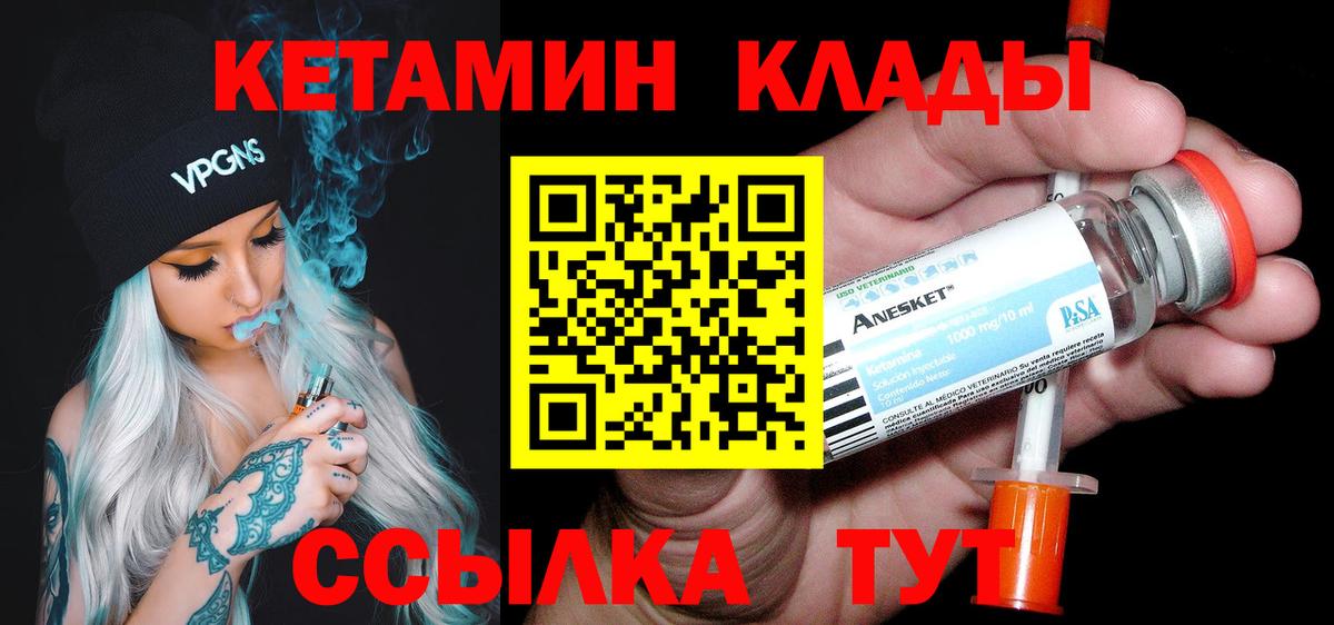 Кетамин ketamine  Вход с VPN  Владимир 