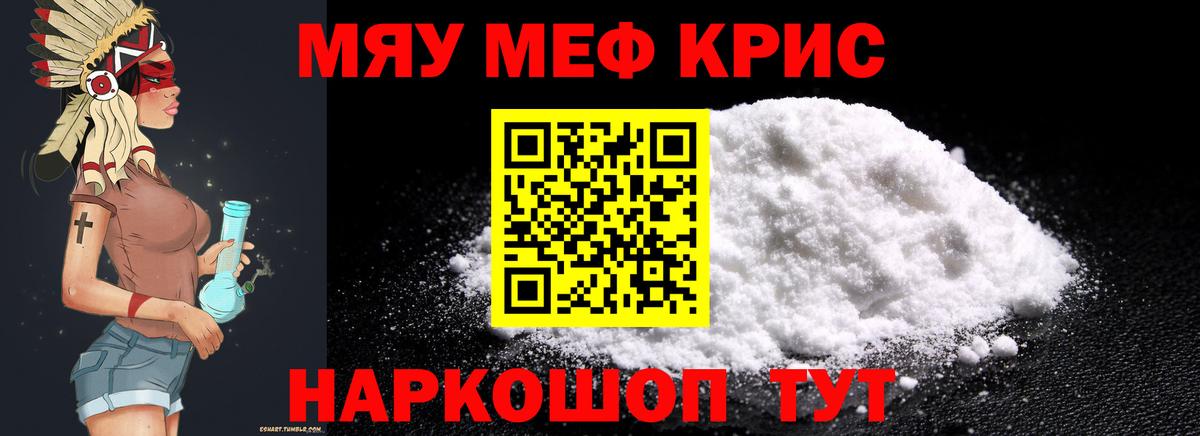 МЯУ-МЯУ  Вход с VPN  МЯУ-МЯУ кристаллы  Владимир  МЯУ-МЯУ VHQ  МЕФ 